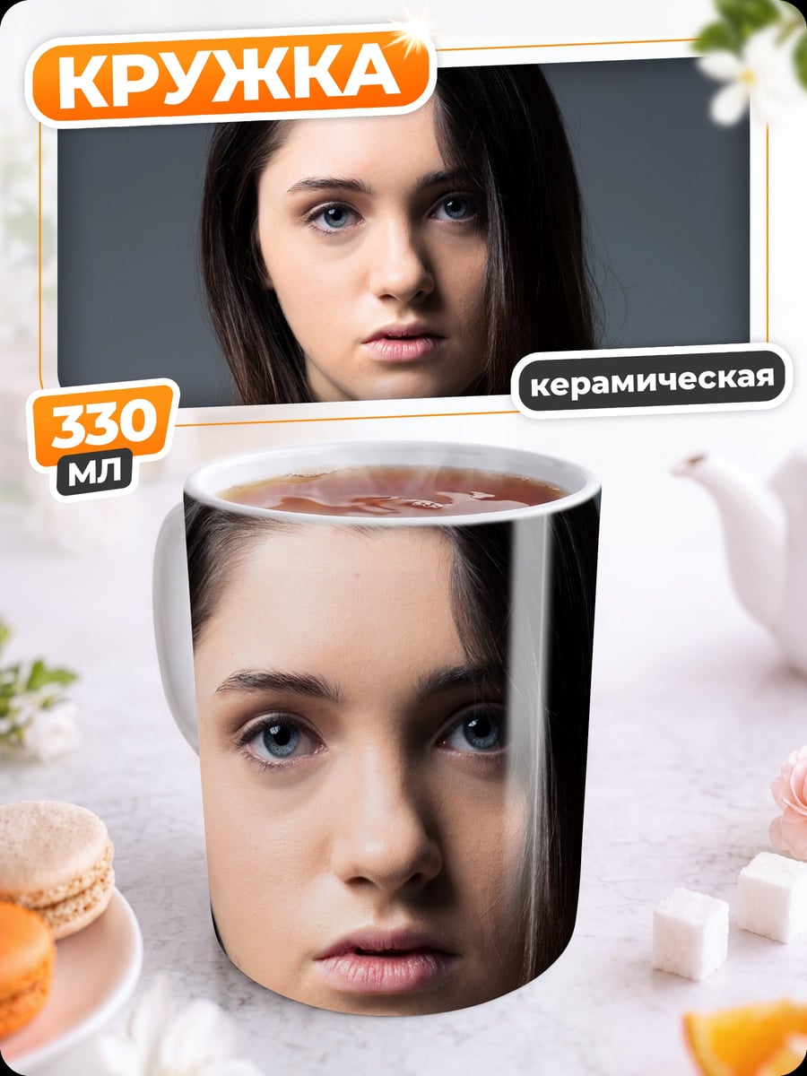 Кружка керамическая Портрет девушки