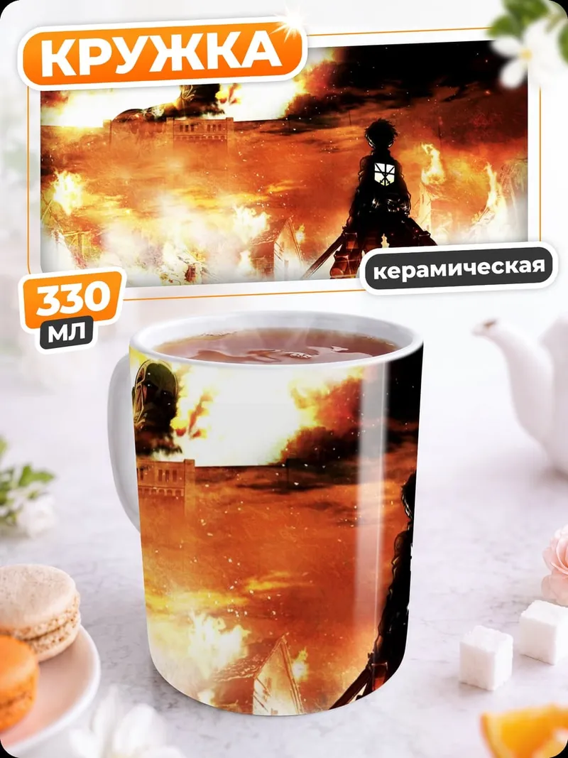 Кружка керамическая Огненный взрыв