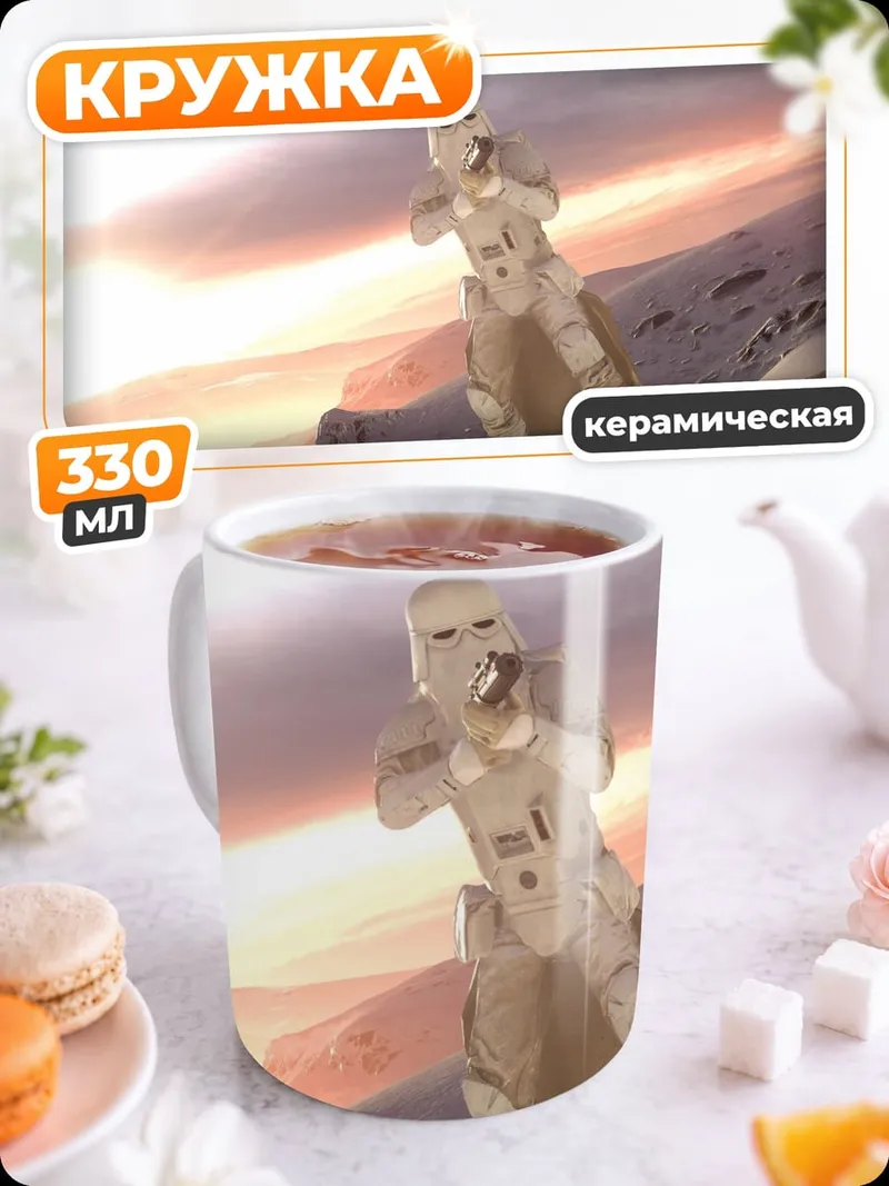 Кружка керамическая снежный штурмовик