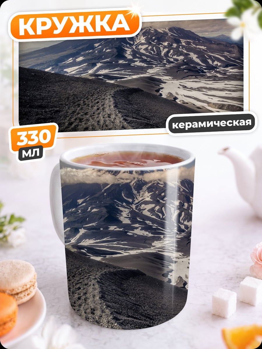 Кружка керамическая вулкан в облаках