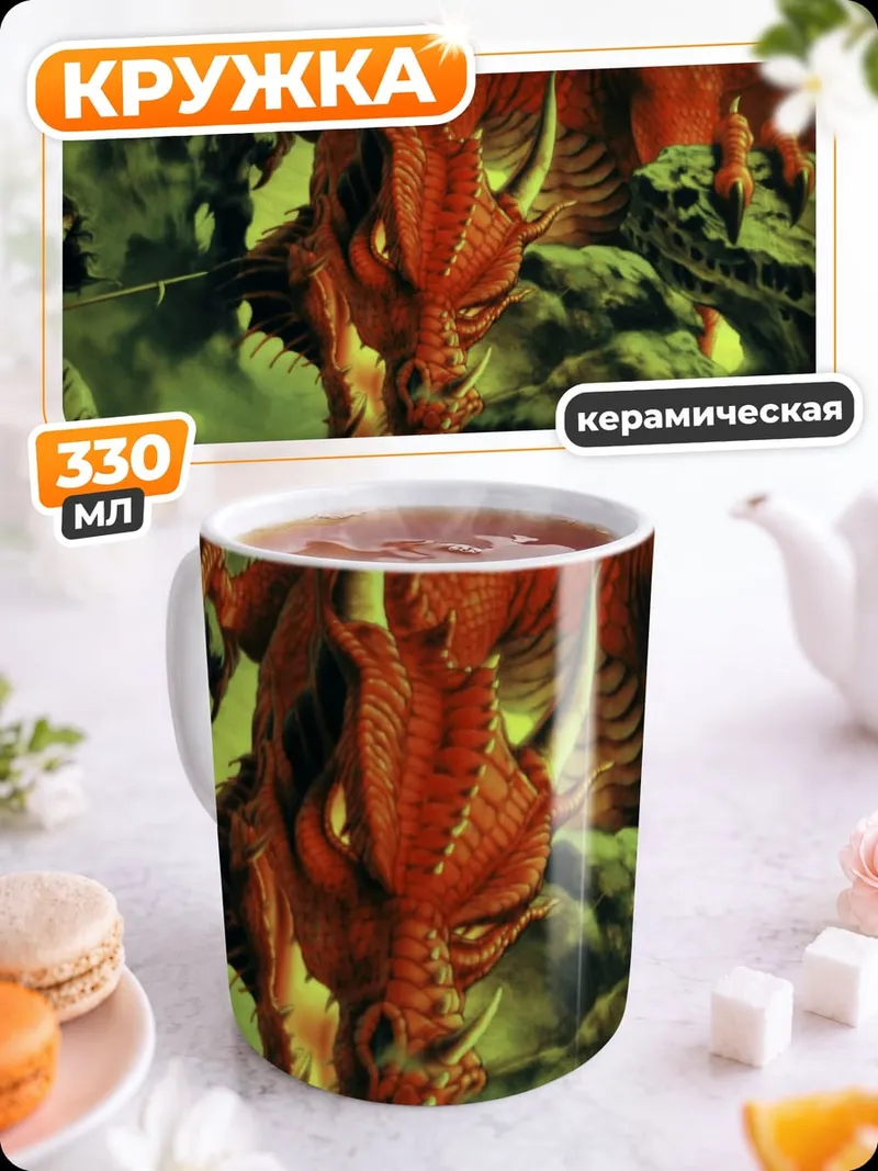 Кружка керамическая красный дракон