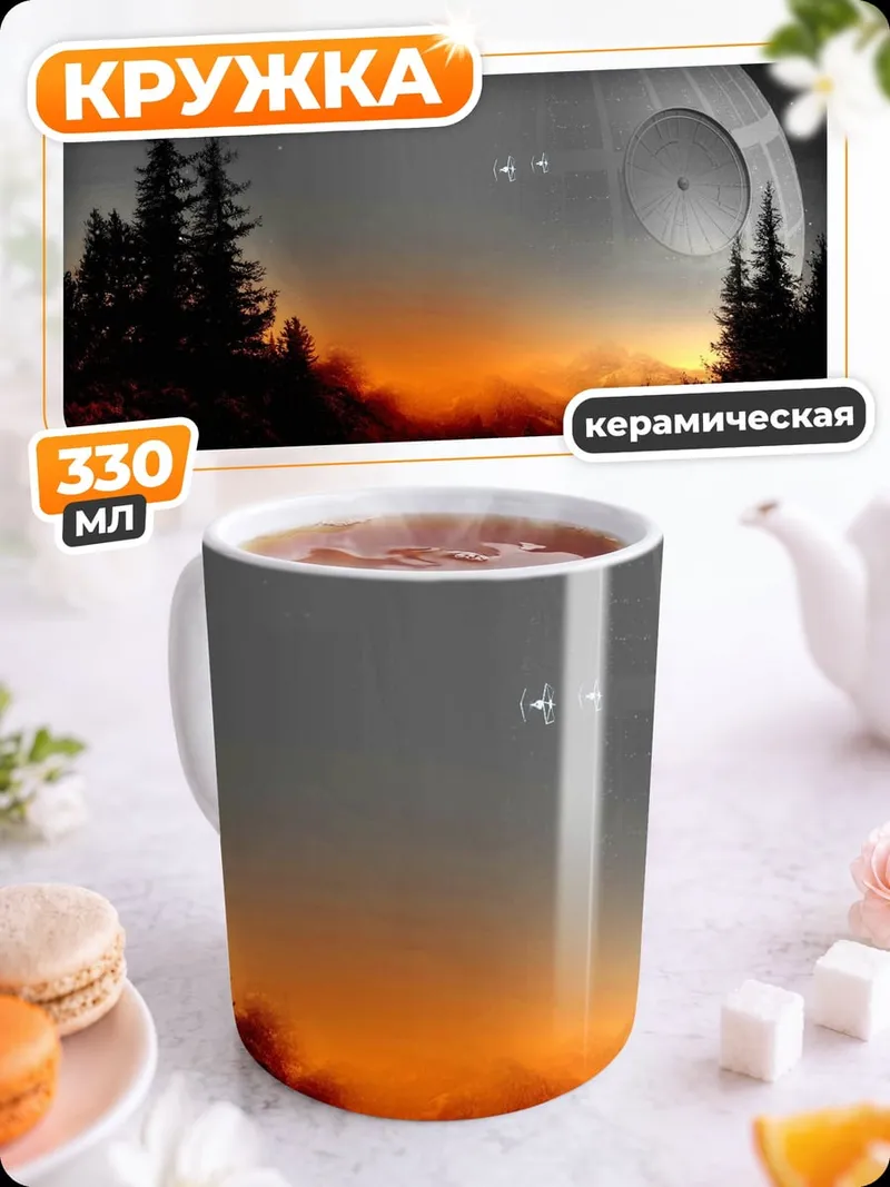Кружка керамическая Звездные войны станция