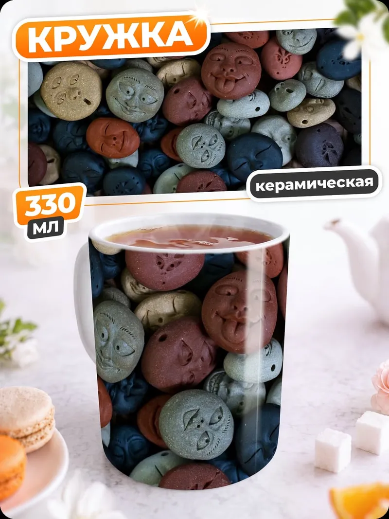 Кружка керамическая Каменные лица
