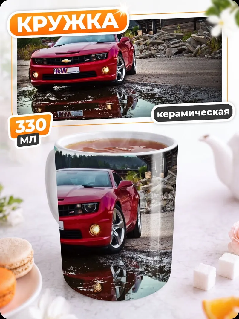 Кружка керамическая Красный Камаро дождь