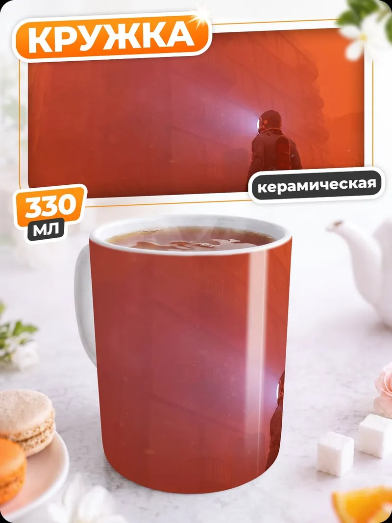 Кружка керамическая Астронавт на Марсе