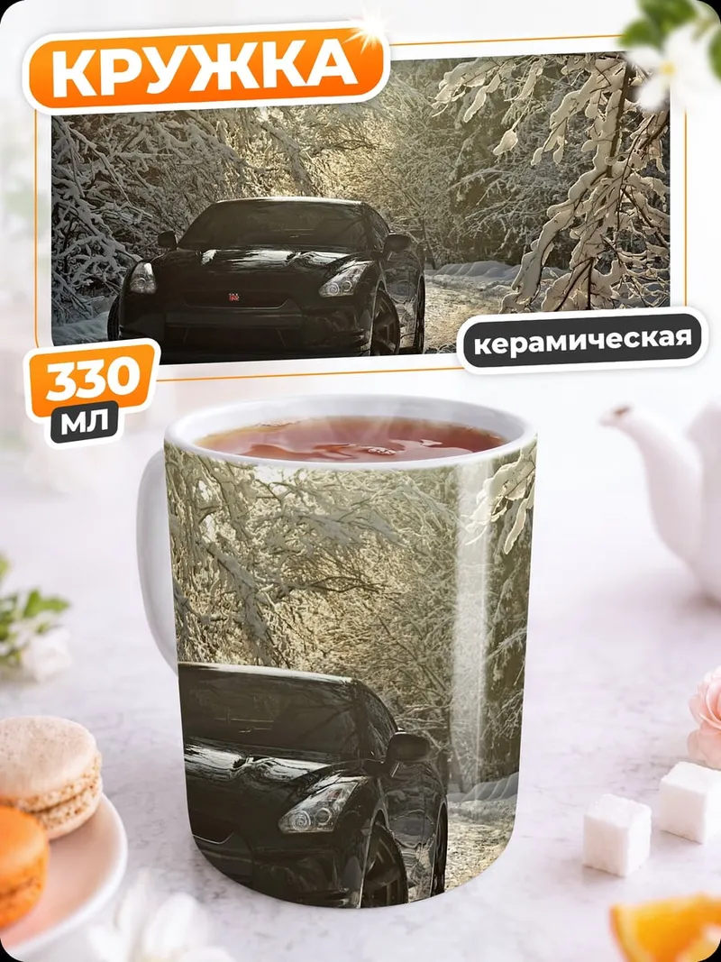 Кружка керамическая Автомобиль в зимнем лесу