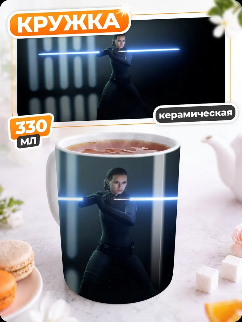 Кружка керамическая Девушка с световым мечом