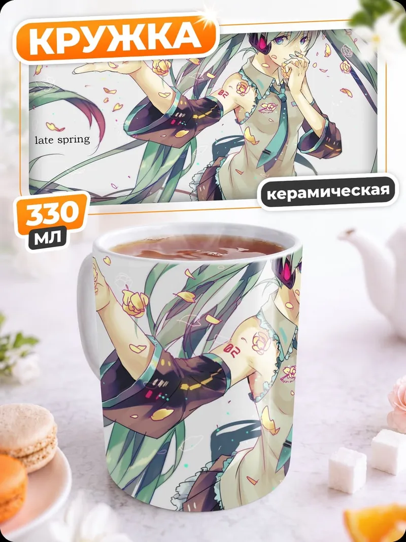 Кружка керамическая Мику поздняя весна