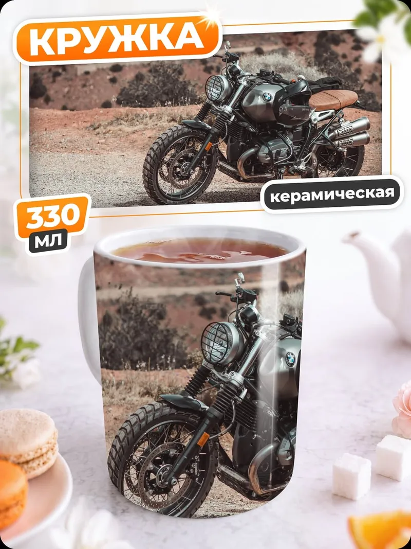Кружка керамическая Мотоцикл в пустыне