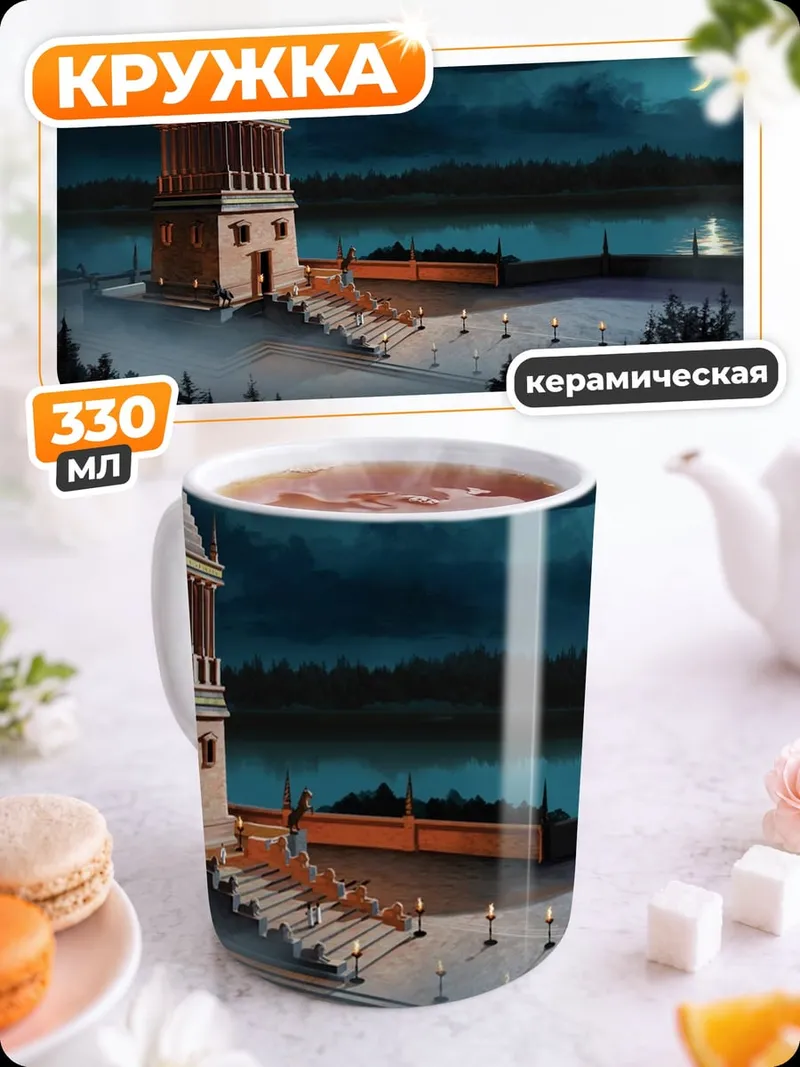 Кружка керамическая Мавзолей в Галикарнасе