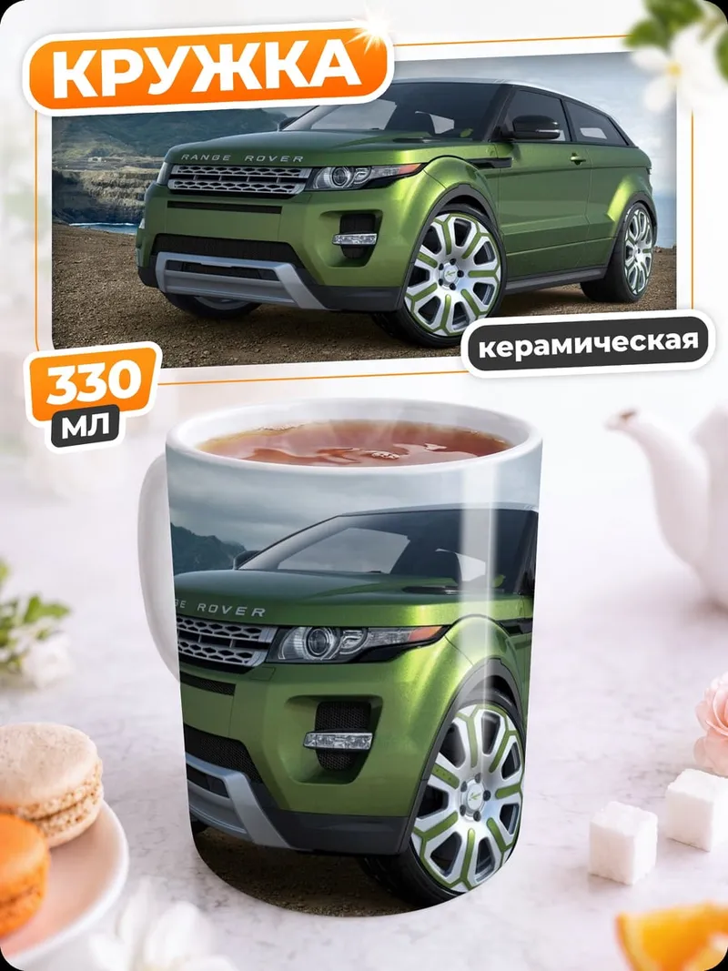 Кружка керамическая Зеленый внедорожник Range Rover