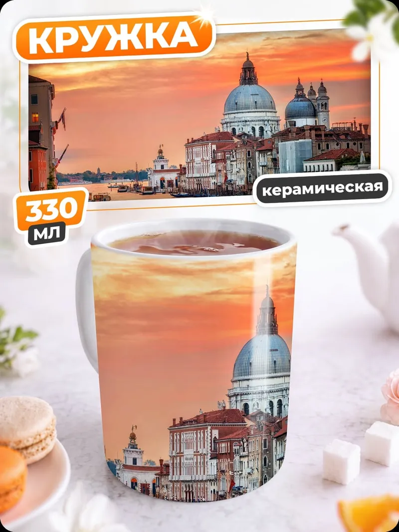 Кружка керамическая Венеция закат