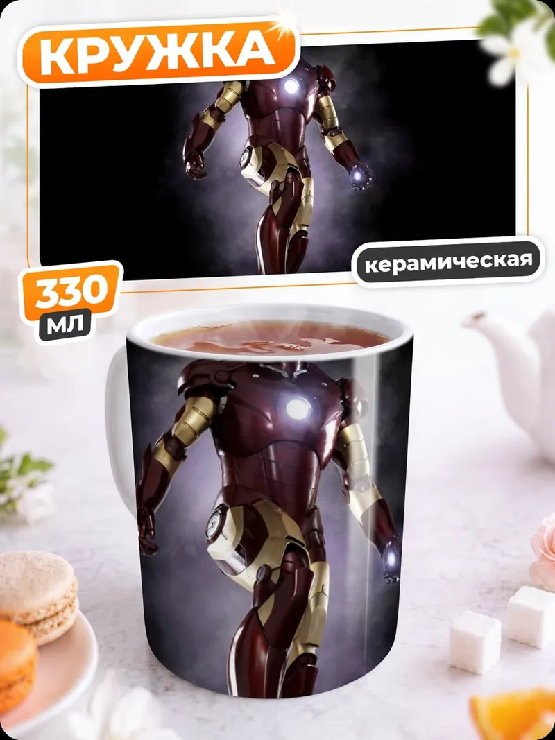 Кружка керамическая Железный человек в броне