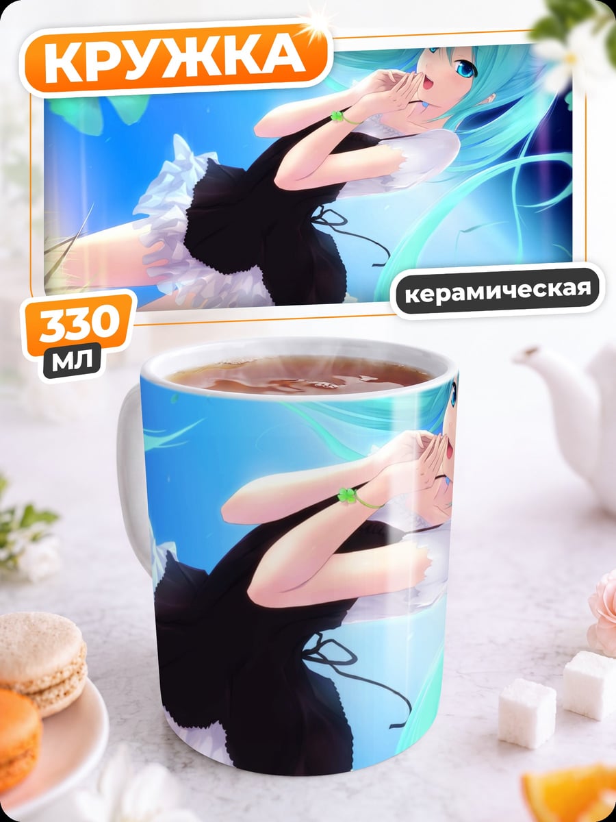 Кружка керамическая Аниме девушка Мику