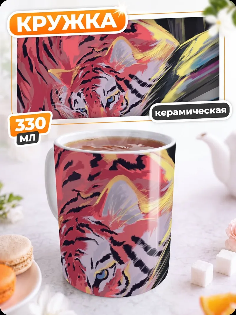 Кружка керамическая Розовый тигр в лесу