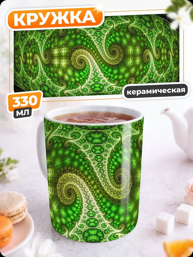 Кружка керамическая Зеленая спираль фрактал