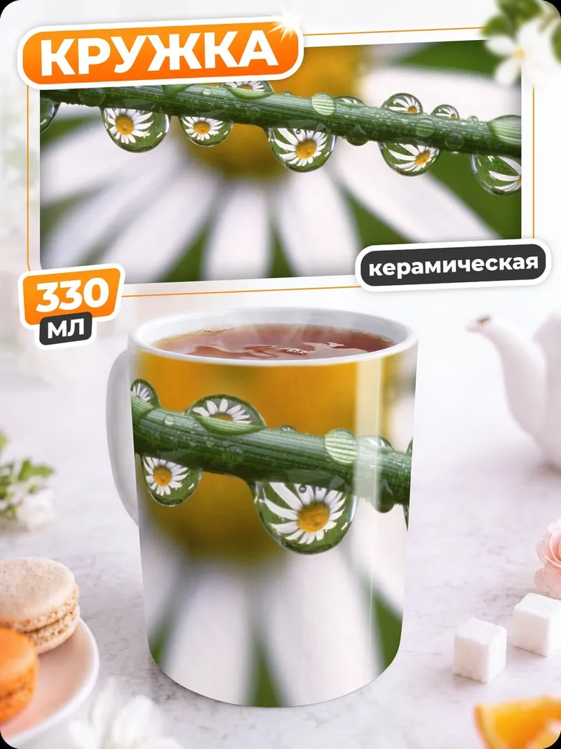 Кружка керамическая Капли на траве