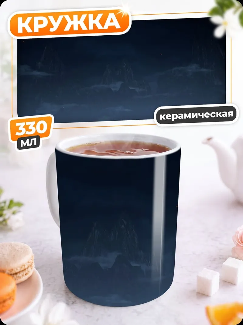 Кружка керамическая темное небо
