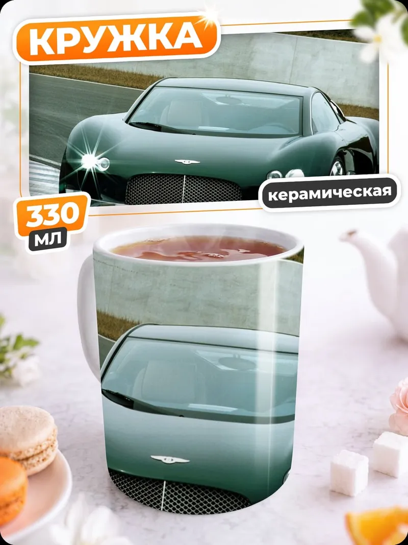 Кружка керамическая спортивный автомобиль