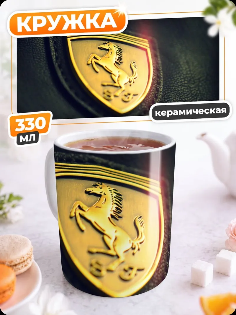 Кружка керамическая Эмблема Ferrari