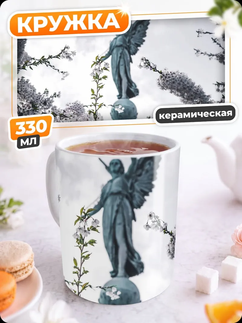 Кружка керамическая Статуя ангела