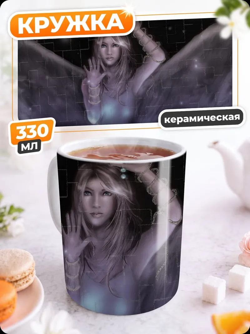 Кружка керамическая Ангел в сиянии