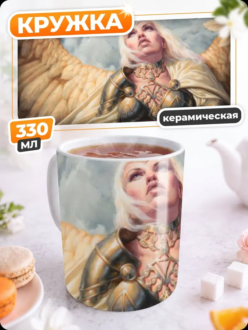Кружка керамическая Ангел воин