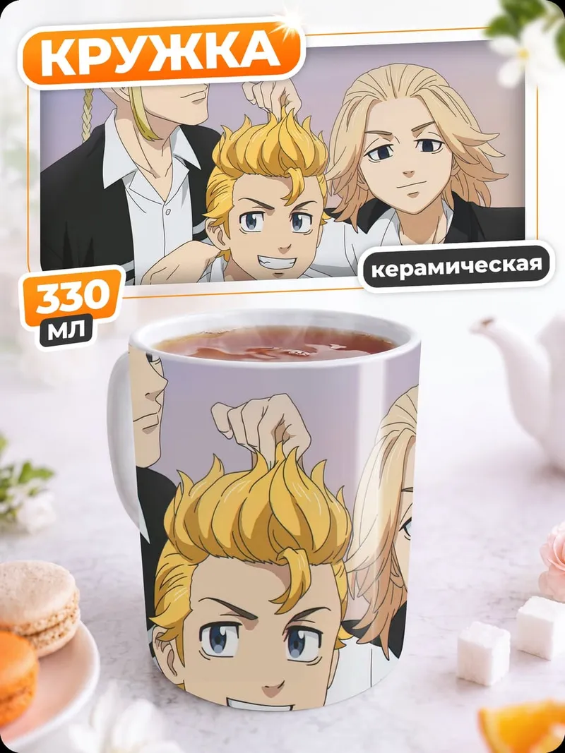 Кружка керамическая Герои Токийской банды