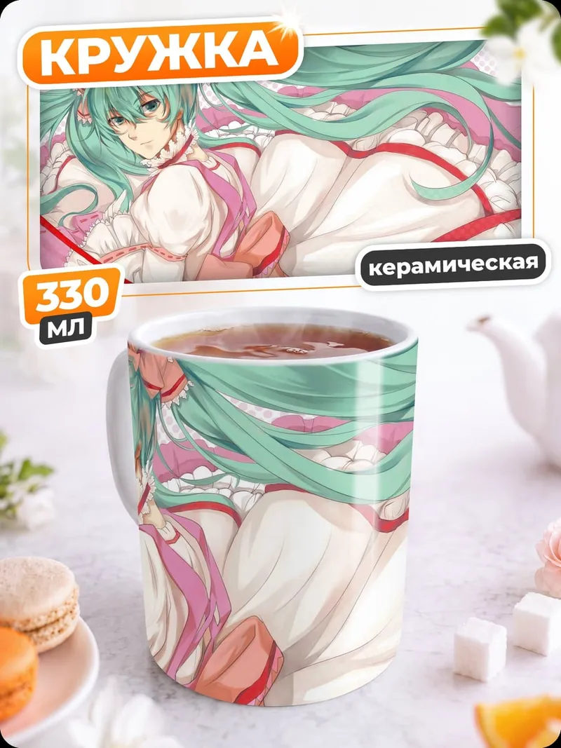 Кружка керамическая Хацунэ Мику