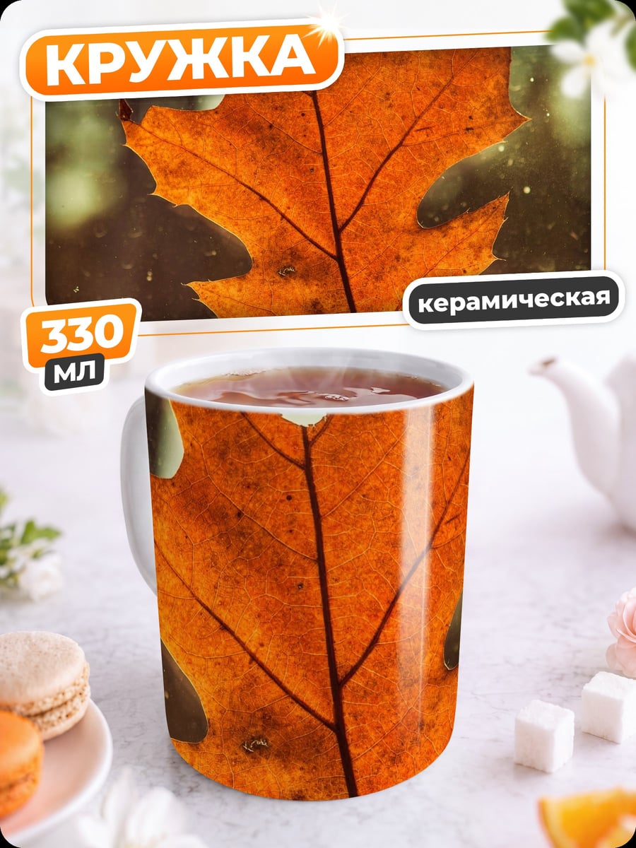 Кружка керамическая Лист с лицом