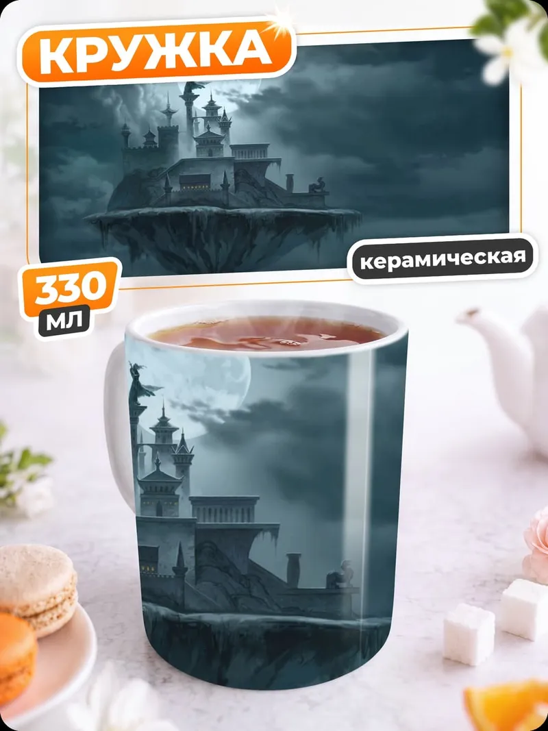 Кружка керамическая Летающий Замок