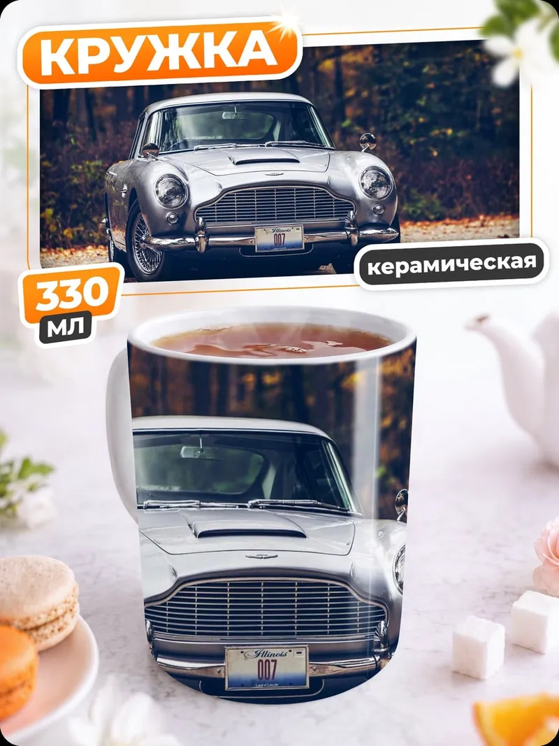 Кружка керамическая Классический автомобиль Aston Martin