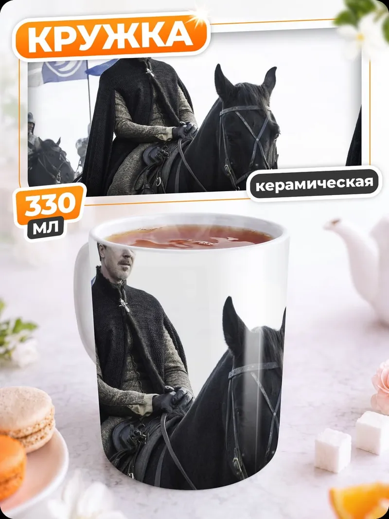 Кружка керамическая Рыцарь на коне
