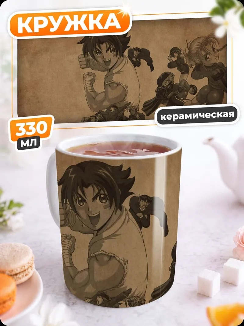 Кружка керамическая Герои старинный свиток