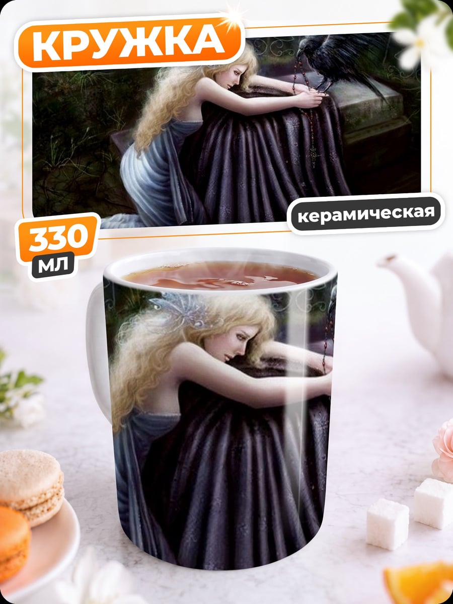 Кружка керамическая Девушка с вороном