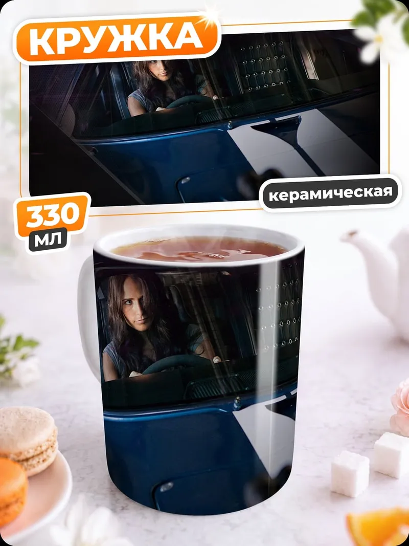 Кружка керамическая Форсаж 5