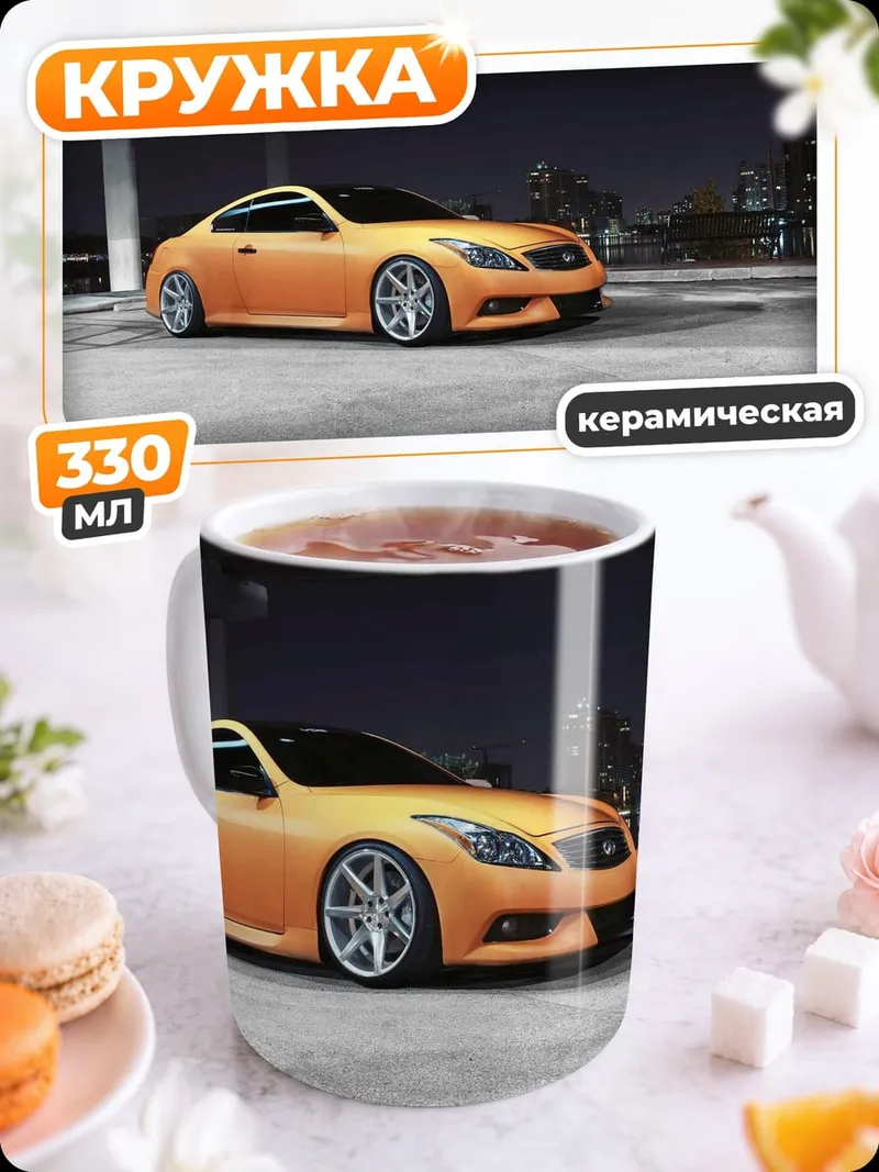 Кружка керамическая Оранжевое купе