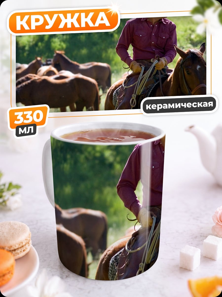 Кружка керамическая Ковбой на коне