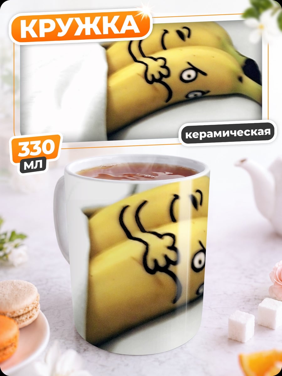 Кружка керамическая бананы в постели