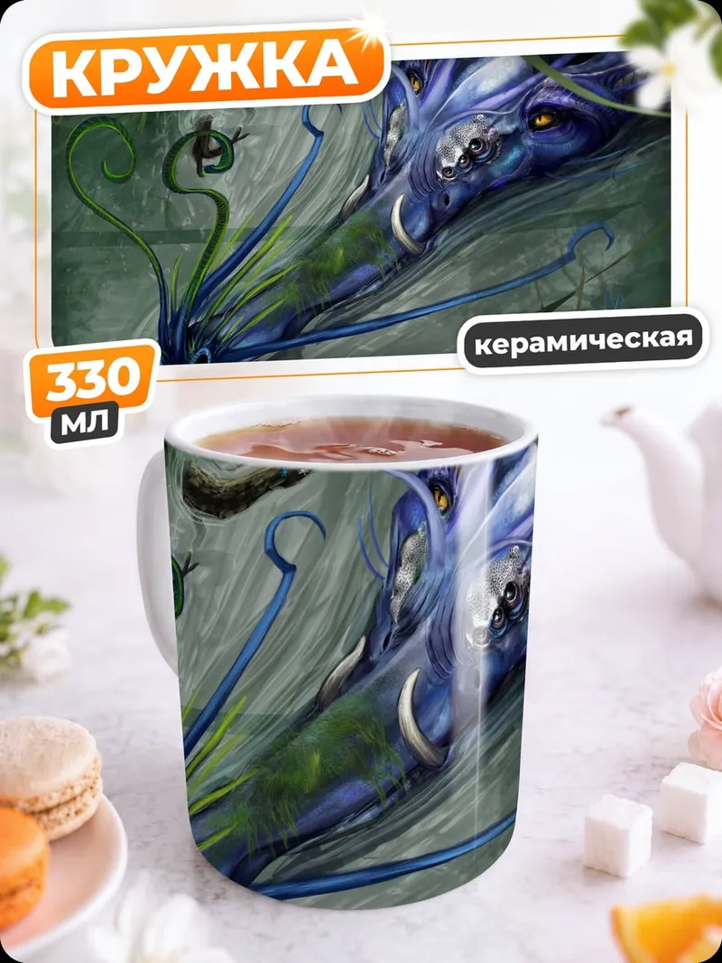 Кружка керамическая синий дракон