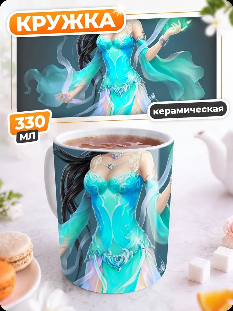 Кружка керамическая водная фея