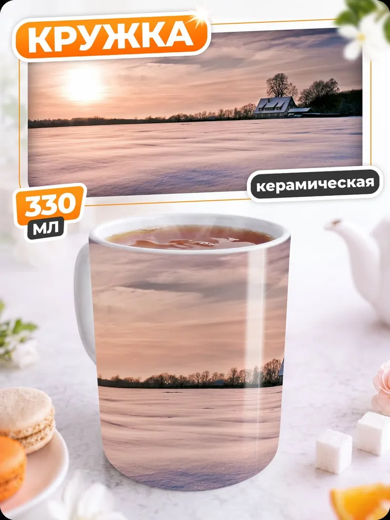Кружка керамическая закат над озером