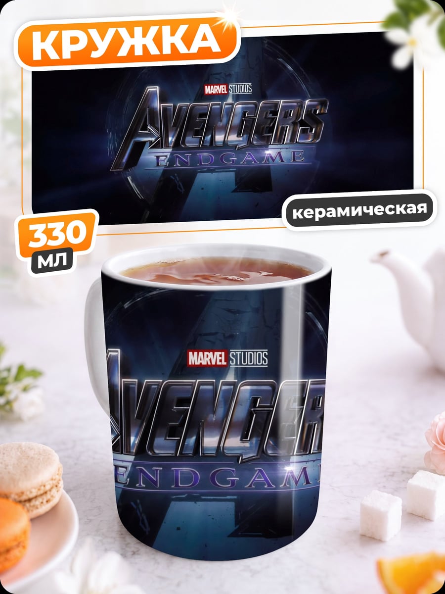 Кружка керамическая логотип мстители