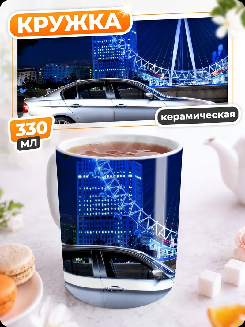 Кружка керамическая Серебряный седан Лондон