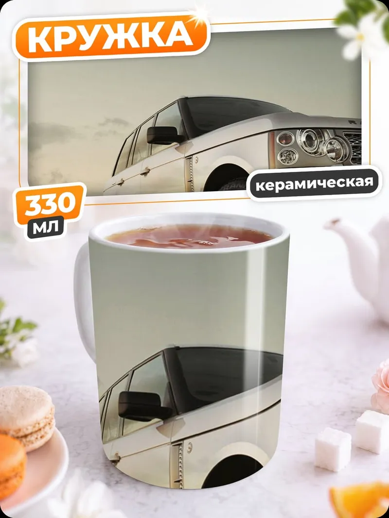Кружка керамическая Внедорожник на берегу