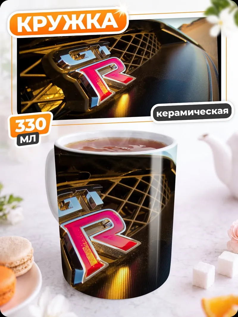 Кружка керамическая Логотип Nissan GT-R