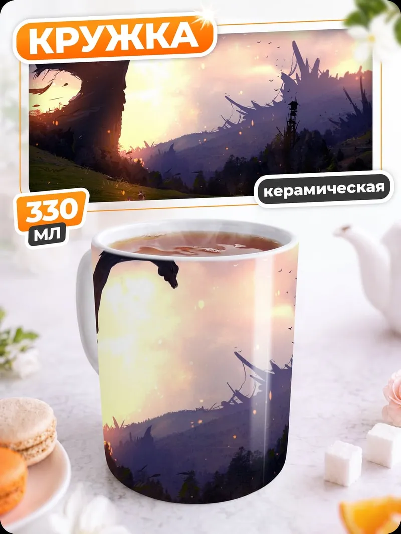 Кружка керамическая Драконы и закат