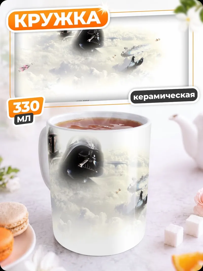 Кружка керамическая Звездные войны