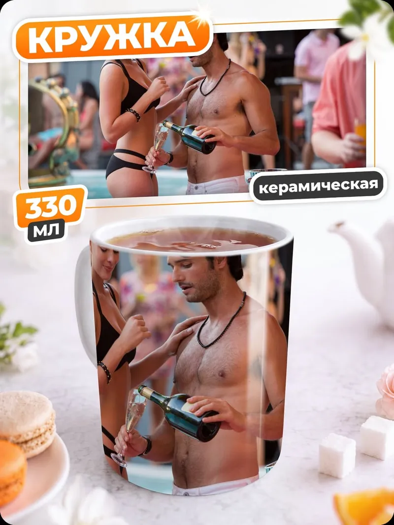 Кружка керамическая Пара у бассейна