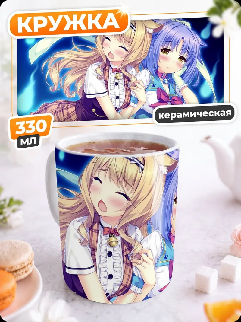 Кружка керамическая Аниме подруги